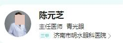 济南明水眼科全飞秒全新价目表！知名医生推荐，附技术擅长