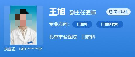 北京丰台医院整牙齿矫正价格表！医生介绍+技术擅长预览