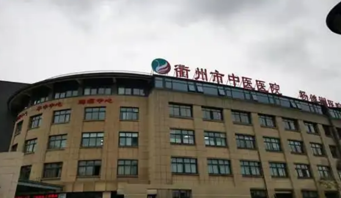 衢州市中医院整形美容烧伤科医生有哪些？医生简介/全新体验隆胸案例上线/在线获取!