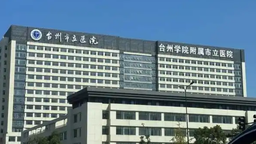 台州市立医院烧伤整形外科医生有哪些？吸脂技术水平、价格表供大家参考！