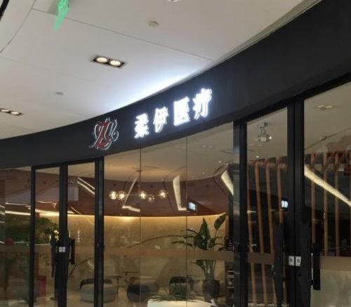 上海激光嫩肤手术医院哪家强?五家口碑备受好评的医疗机构
