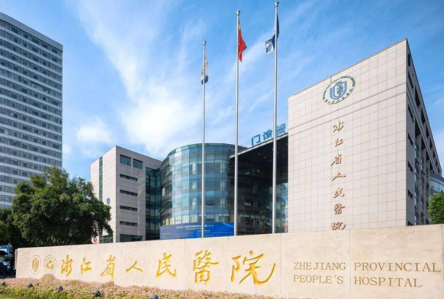 浙江省人民医院整形美容中心医生有哪些？隆鼻技术口碑点评、经典案例品鉴