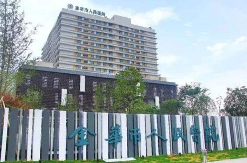 金华人民医院整形科医生有哪些？医生简介/全新体验隆胸案例上线/在线获取!