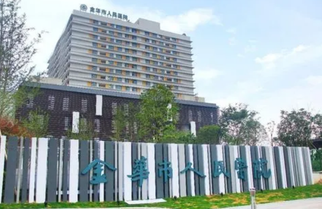 金华市人民医院医学美容科医生有哪些？医生信息+隆胸整形案例