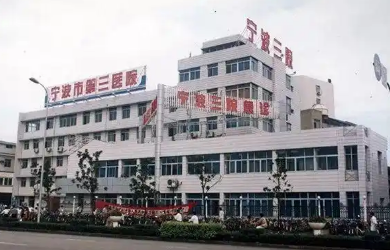 宁波第三医院整形科医生有哪些？详细资料、双眼皮口碑点评等揭秘！