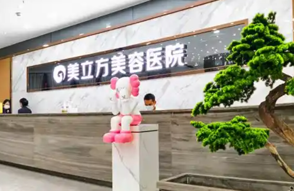 东莞美立方整形美容医院靠谱吗？医院口碑信息及价格收费！