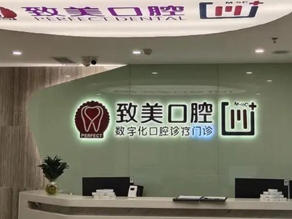惠州牙科医院排名哪家好？人气医院名单了解