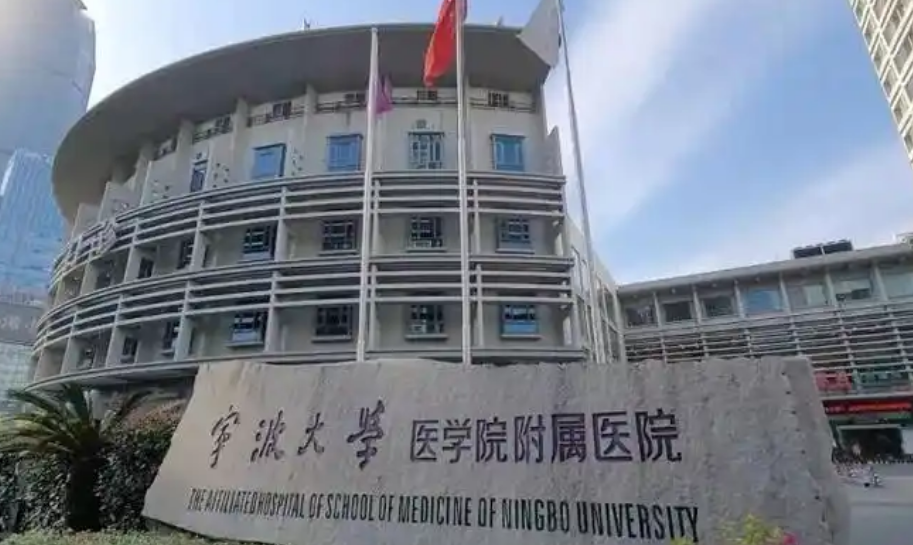 宁波大学医学院附属医院整形外科医生有哪些？双眼皮医生基本信息资料、案例反馈来袭！