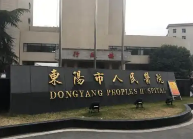 东阳人民医院整形烧伤外科医生有哪些？热门吸脂医生特长分析，等你来选~