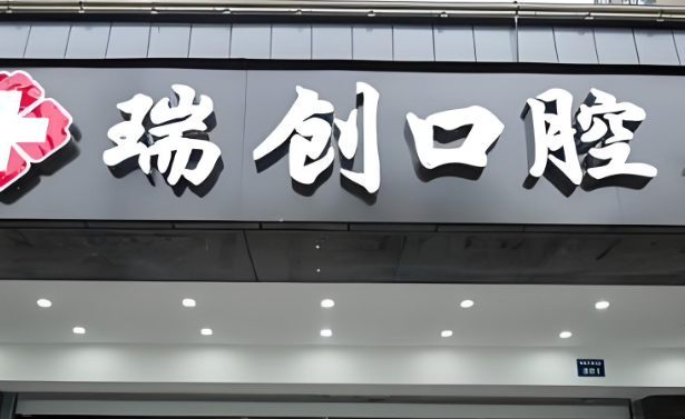 萧山牙科医院哪家好？top5医院名单\看看你中意哪一家