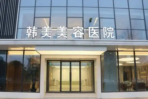 南昌韩美整形医院鼻修复手术效果如何？医生技术水平如何？