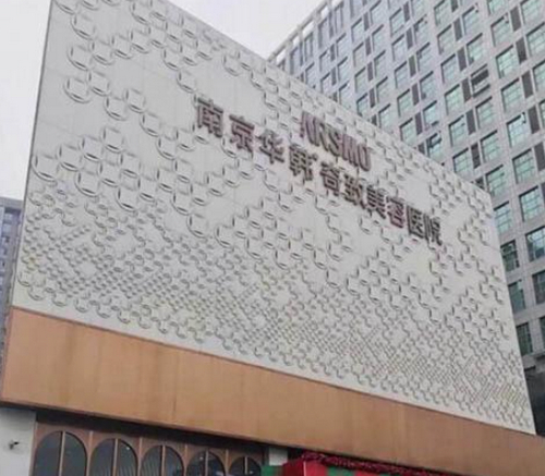 南京华韩奇致整形医院曼托假体隆胸手术成功案例有哪些？患者满意度如何？