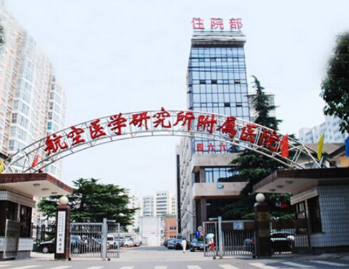 北京空军航空医学研究所466医院整形美容中心双眼皮怎么样？特色技术公布