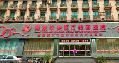 南京华美整形医院鼻修复手术效果如何？术后是否会留下疤痕？