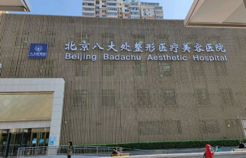 八大处整形医院国贸门诊部隆胸怎么样？成功案例分享