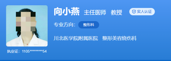 川北医学院附属医院整形科全新价目表一览，医生详细情况一一介绍