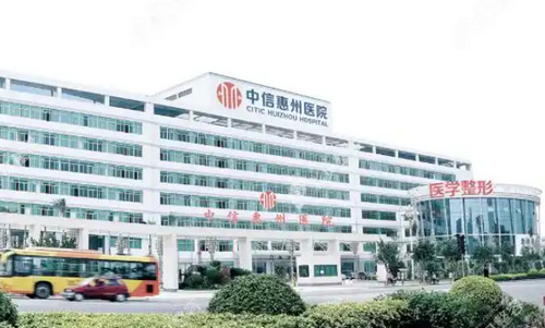 中信惠州医院医学整形中心怎么样？哪个医生好？