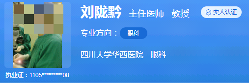 成都华西眼科费用标准\医生水平、最新案例分享