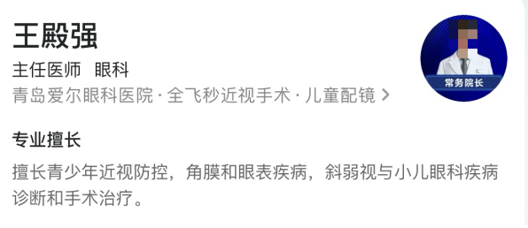 青岛爱尔眼科视力矫正费用是多少?医生详细情况介绍一览