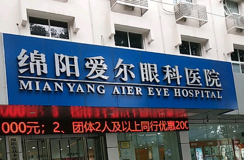 绵阳爱尔眼科医院口碑如何？医生简介/技术优势/价格表参考