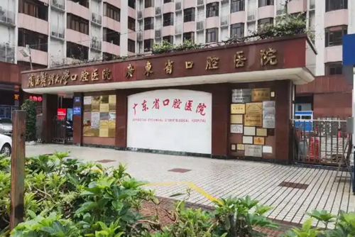广东省口腔医院种植科怎么样？医生技术如何？术后多久可以恢复？