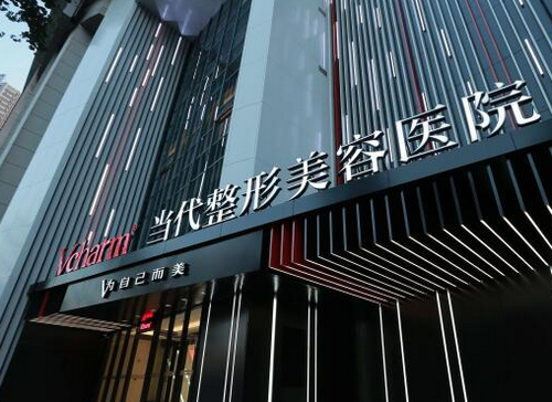 重庆当代整形医院好不好？附价格表＋医生推荐名单