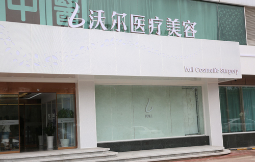北京沃尔整形医院好不好？医生能力怎么样？对患者有耐心吗？