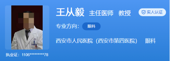 西安第四近视眼手术价格是多少?医生技术高靠谱
