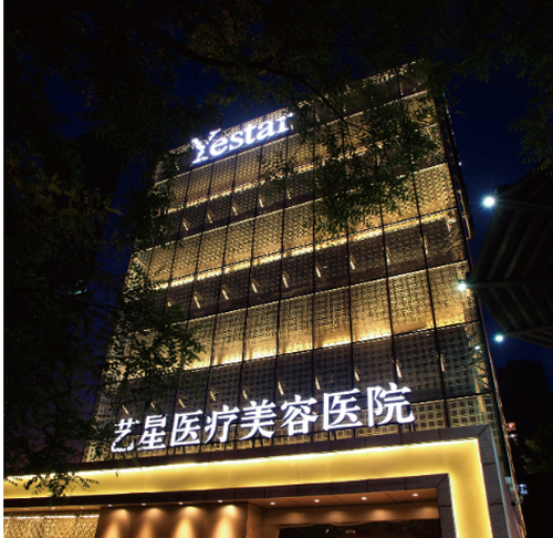 长沙艺星整形医院点阵激光效果如何？技术好不好？