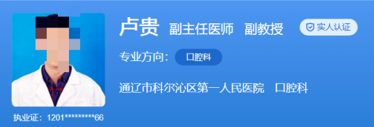 通辽市科尔沁区第一人民医院种植牙费用是多少？医生技术过硬