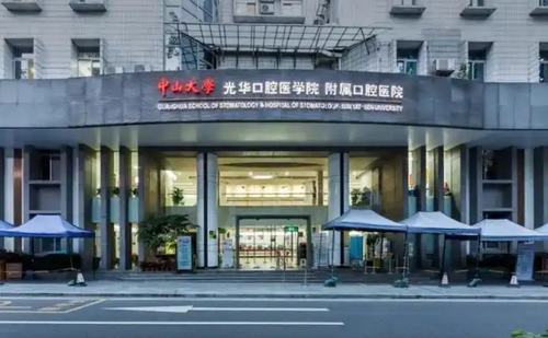 中山大学附属口腔医院正畸科怎么样？哪个医生好？