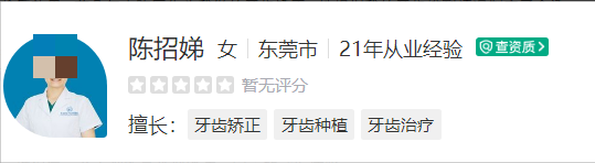 东莞瑞华口腔医院费用标准，医生技术靠谱值得选择