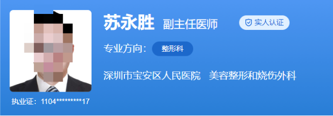 深圳市宝安区人民医院美容科收费标准，内含医生资料+具体价格