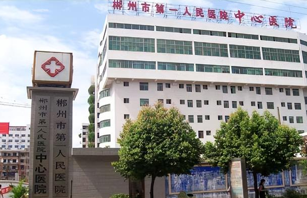 郴州市第一人民医院整形美容科好不好？热门项目价格表更新，点开了解