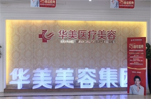 厦门整形美容医院一览，华美、薇格、脸博士通通入围
