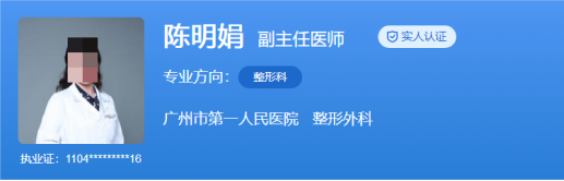 广州市第一人民医院整形科全新价目表，内附医生资料和真实案例