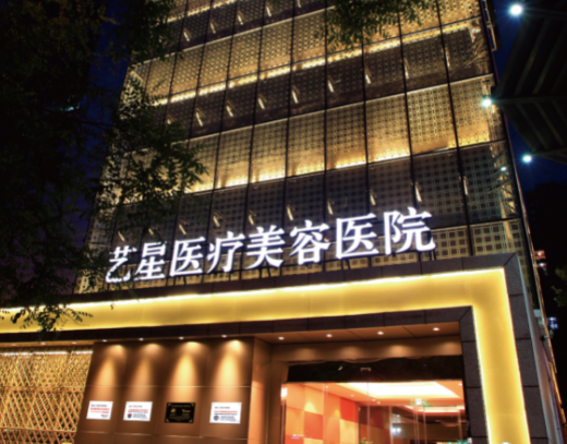长沙艺星整形医院怎么样？人气项目怎么样？点开了解具体效果