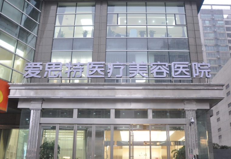 长沙爱思特整形医院怎么样？双眼皮整形技术不错，值得信赖