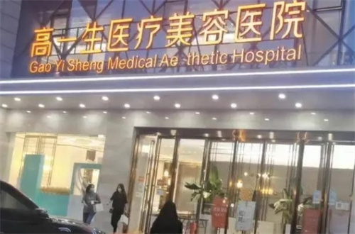 西安微整形好的医院名单分享了，高一生、画美等均是可以选择的