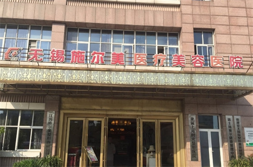 无锡权威正规整形医院有哪家？施尔美、华韩等都是不错的