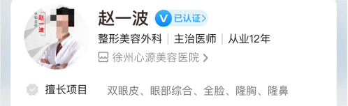 徐州心源整形去眼袋价格是多少？靠谱医生具体情况参考