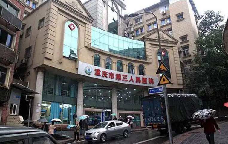 重庆市第三人民医院整形科医生有哪些？口碑与吸脂技术值得信赖