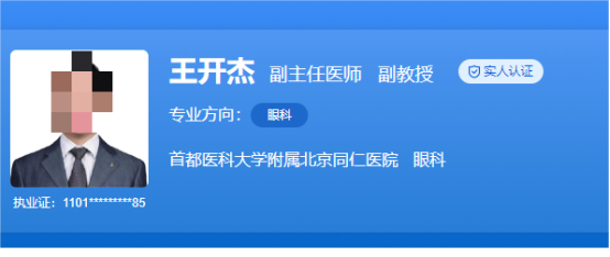 北京同仁医院眼部整形科全新价目表曝出，附口碑专家速速进入