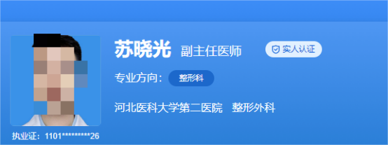河北省二院整形医疗科多少钱？口碑医生详细信息