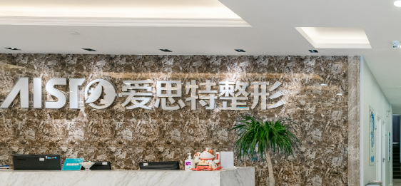 无锡爱思特整形美容医院好不好？医院信息和价格表了解！