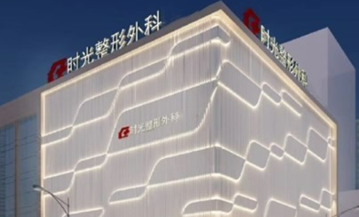 无锡江阴时光医疗美容医院怎么样？机构资料速来了解！附价位清单表