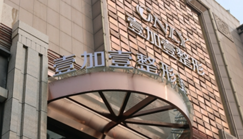 西安壹加壹医疗美容医院如何？含口碑医院介绍！价格收费清单！