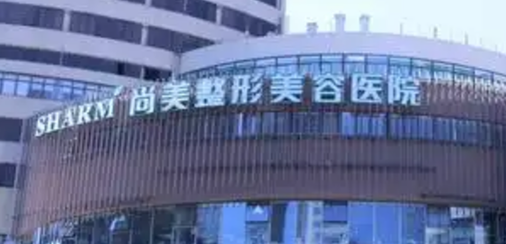 无锡尚美医疗医院正规吗？医院简介、价格明细表公开！