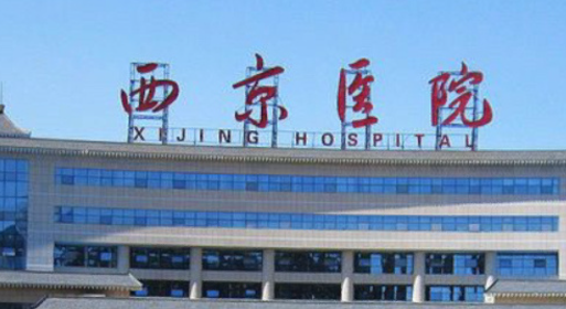 西京医院整形科正规吗？机构简介、医院资料、收费详细一探究竟！
