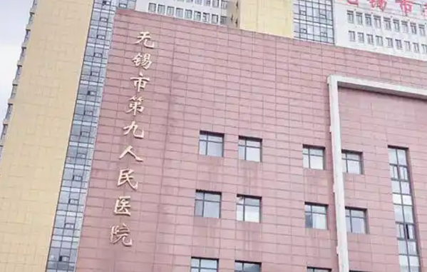 无锡市九院整形美容科吸脂怎么样？医院简介！价格等你参考~